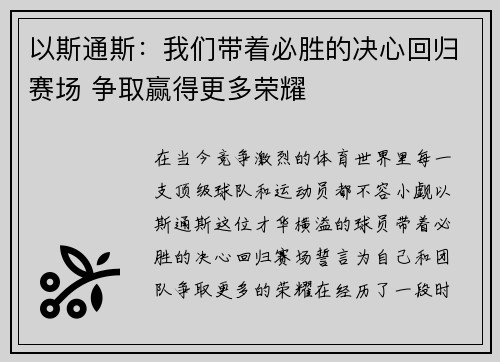 以斯通斯：我们带着必胜的决心回归赛场 争取赢得更多荣耀