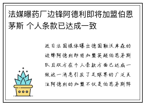 法媒曝药厂边锋阿德利即将加盟伯恩茅斯 个人条款已达成一致
