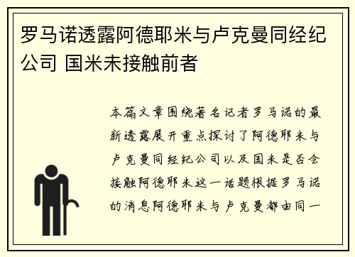 罗马诺透露阿德耶米与卢克曼同经纪公司 国米未接触前者