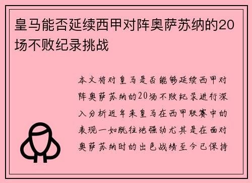 皇马能否延续西甲对阵奥萨苏纳的20场不败纪录挑战