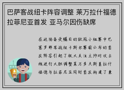 巴萨客战纽卡阵容调整 莱万拉什福德拉菲尼亚首发 亚马尔因伤缺席
