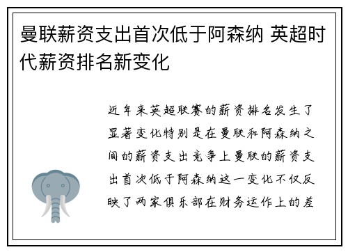 曼联薪资支出首次低于阿森纳 英超时代薪资排名新变化