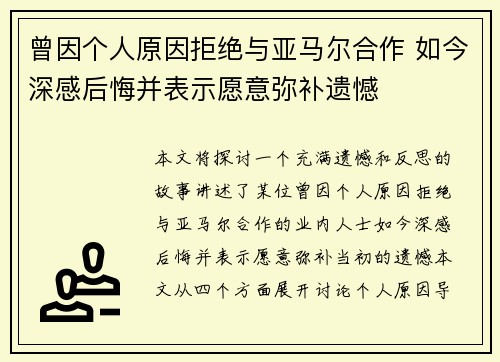 曾因个人原因拒绝与亚马尔合作 如今深感后悔并表示愿意弥补遗憾