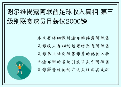 谢尔维揭露阿联酋足球收入真相 第三级别联赛球员月薪仅2000镑