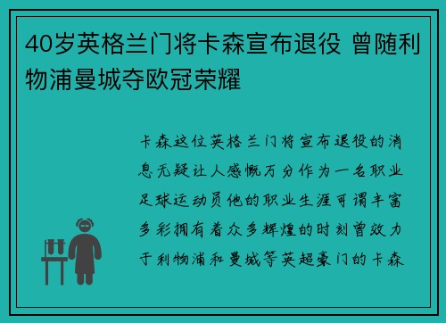 40岁英格兰门将卡森宣布退役 曾随利物浦曼城夺欧冠荣耀
